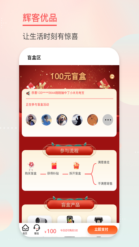 輝客優(yōu)品
