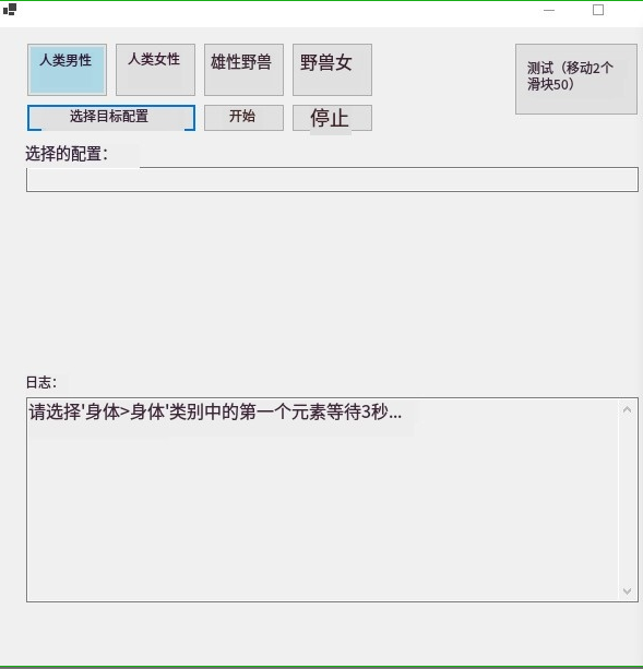 《龍之信條2》角色創(chuàng)建器