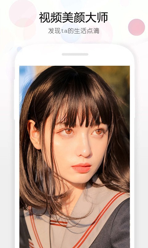 微Q視頻美顏助手
