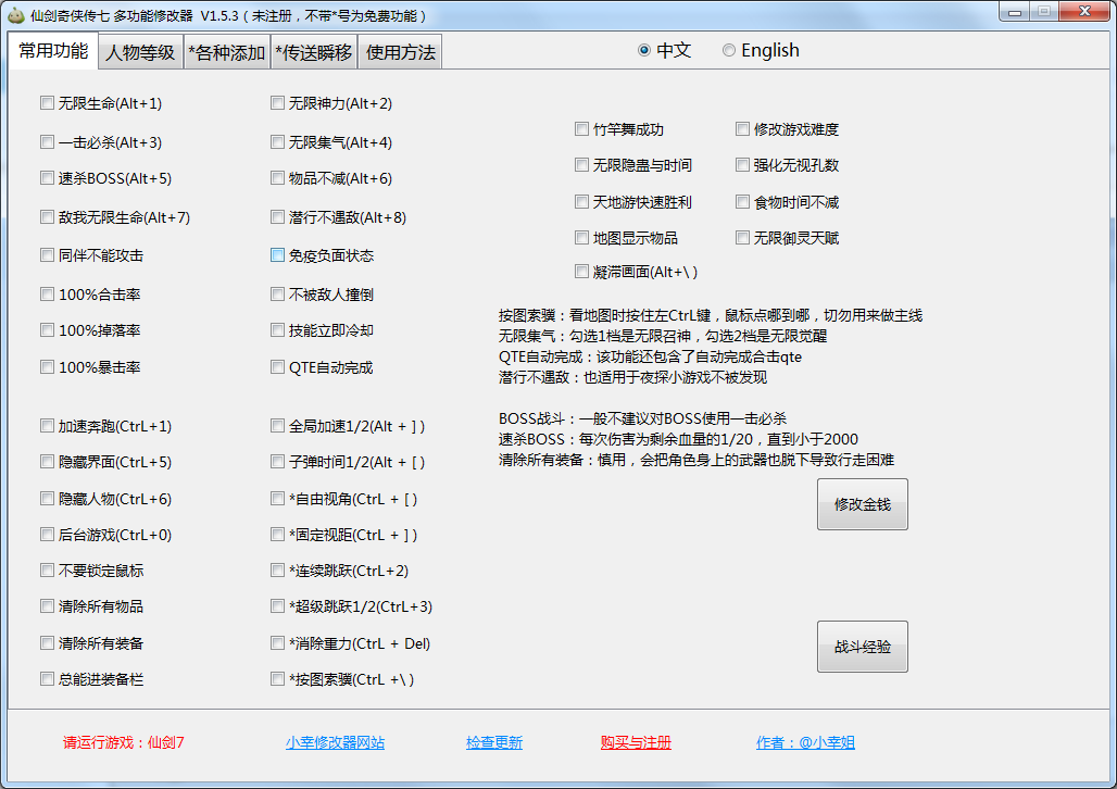 《仙劍奇俠傳7》多功能修改器v1.5.3
