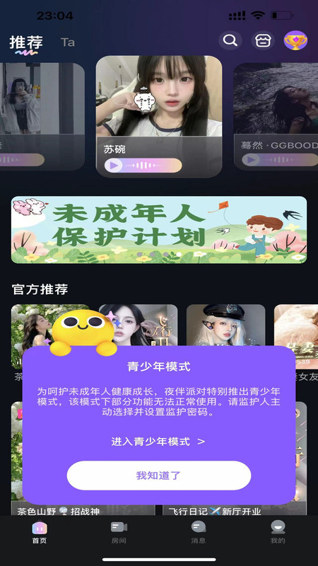 夜伴派對(duì)