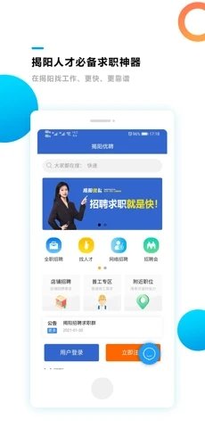 揭陽招聘