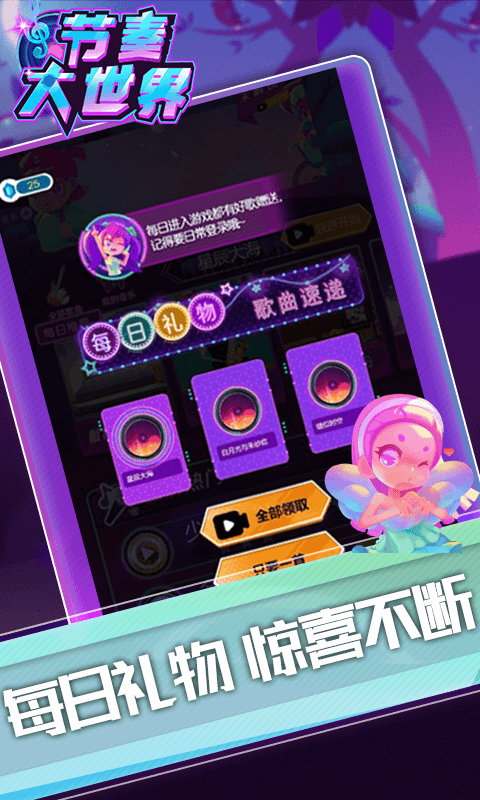 節(jié)奏大世界