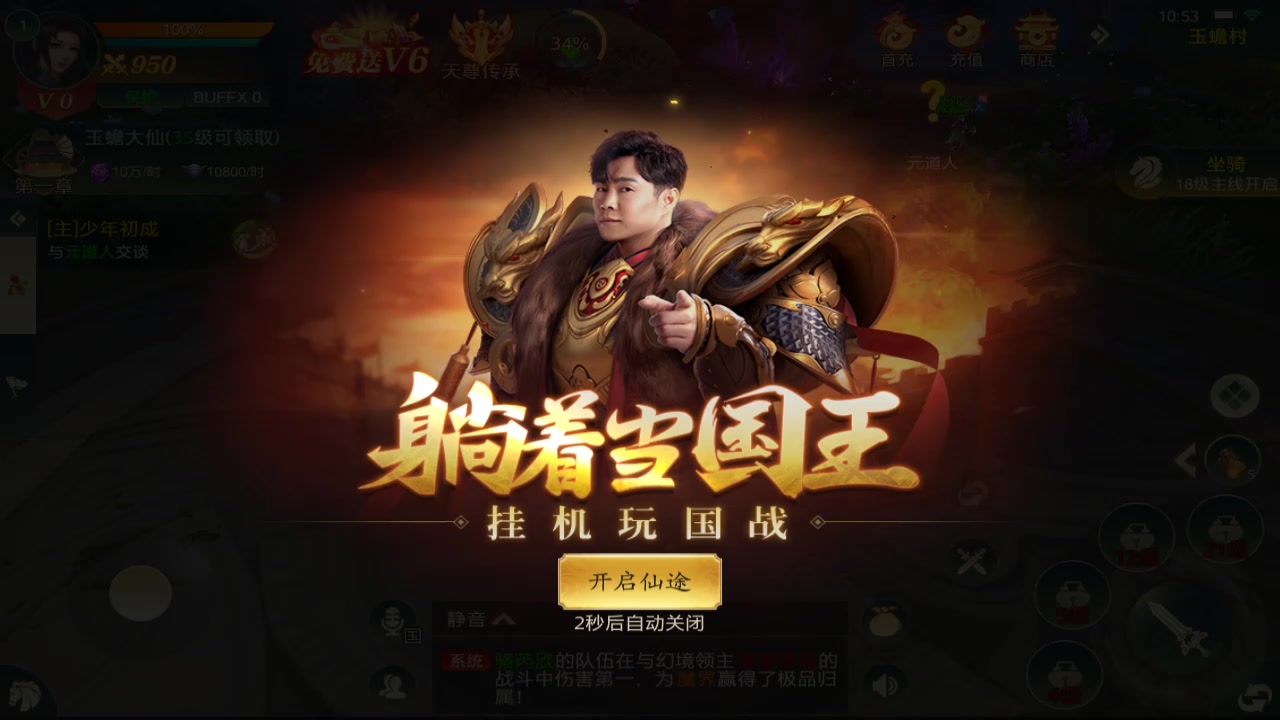 傲世飛仙 官方版