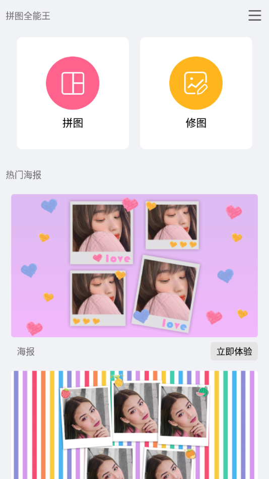 拼圖全能王