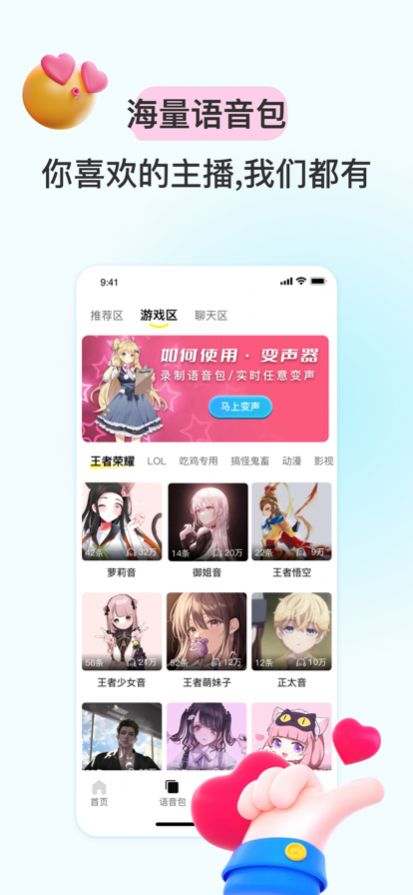 特牛變聲器
