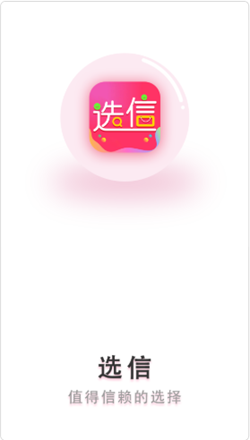 選信購物
