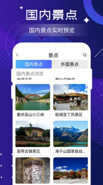 北斗實時高清衛星地圖
