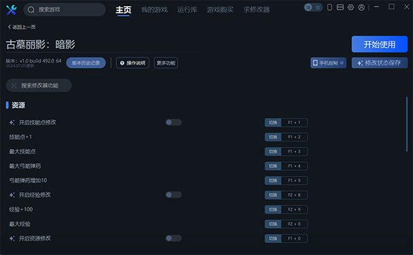 《古墓麗影：暗影》v1.0 build 492.0_64二十二項(xiàng)修改器一修大師版