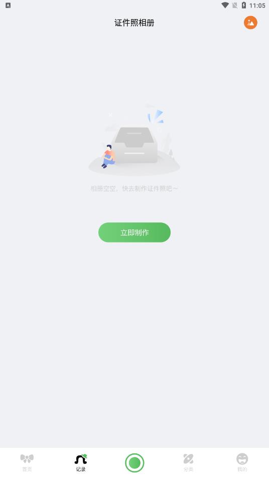 證件照隨身拍