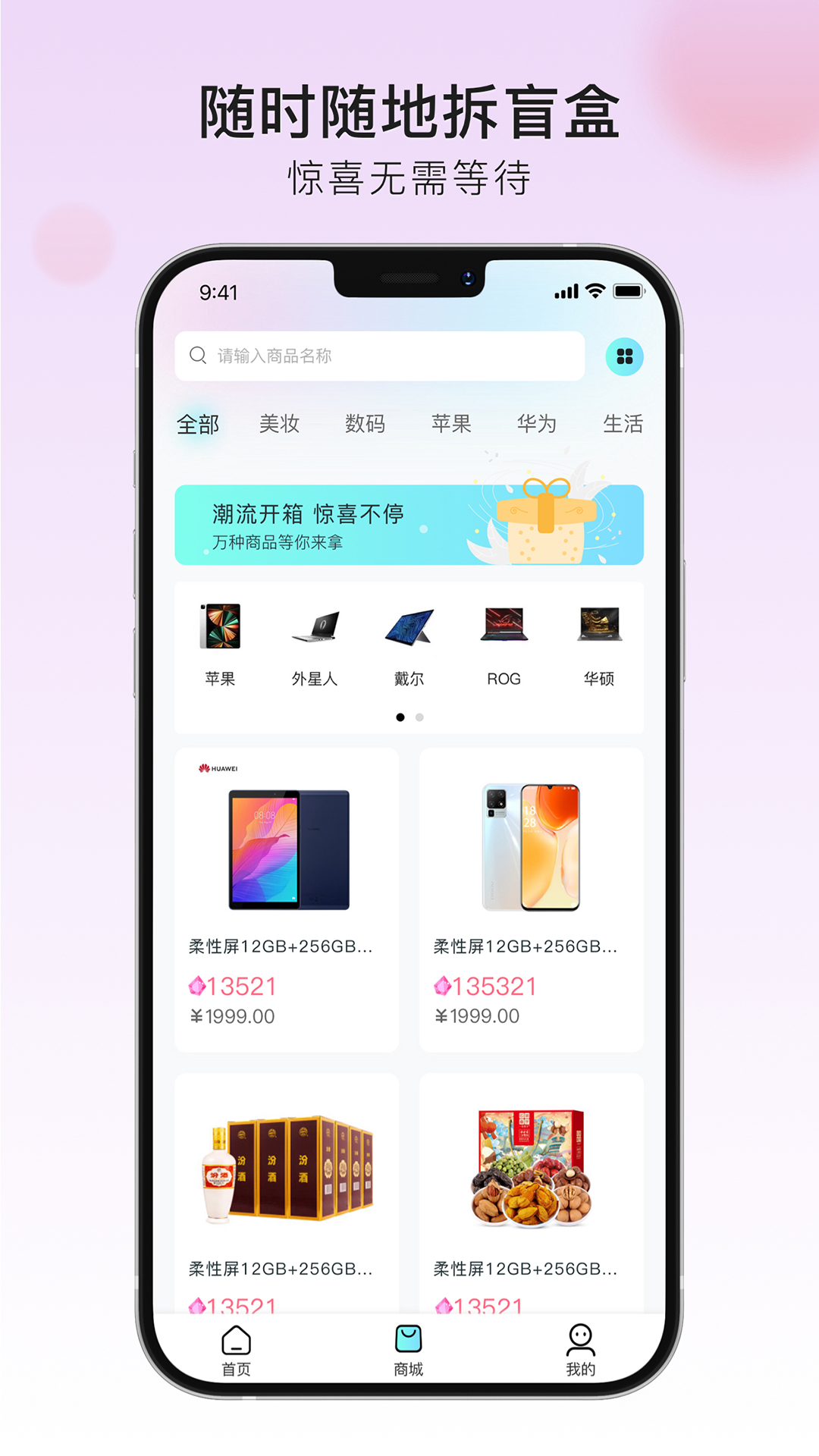 寶藏盒子盲盒購(gòu)物