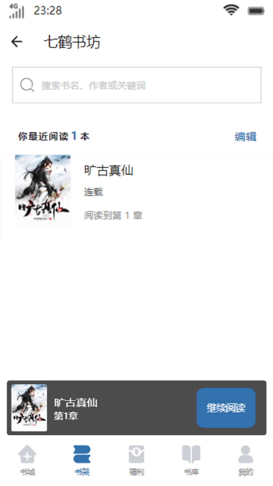 七鶴書坊