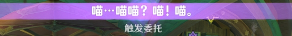 《原神》隱藏成就捉貓記完成攻略