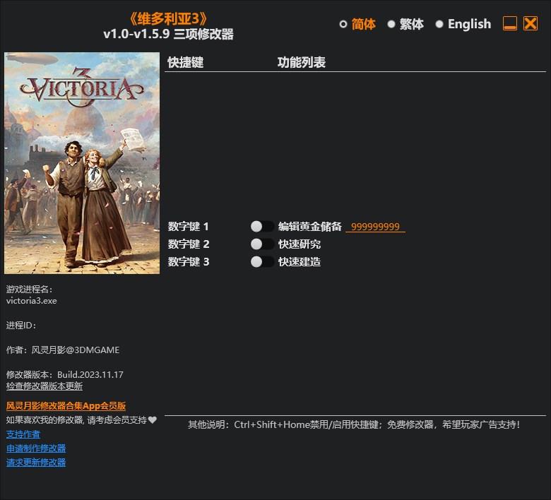 《維多利亞3》v1.0-v1.5.9三項修改器風靈月影版