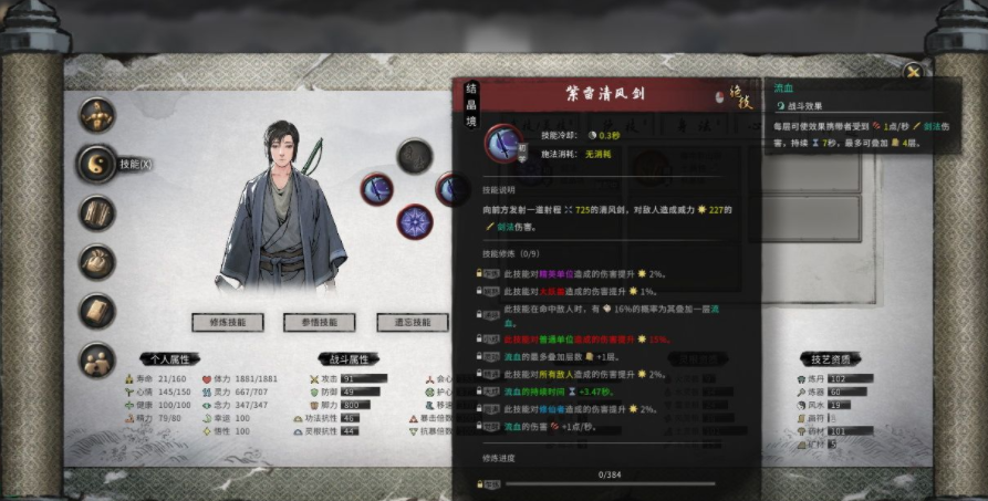 《鬼谷八荒》更好的技能釋放方式MOD