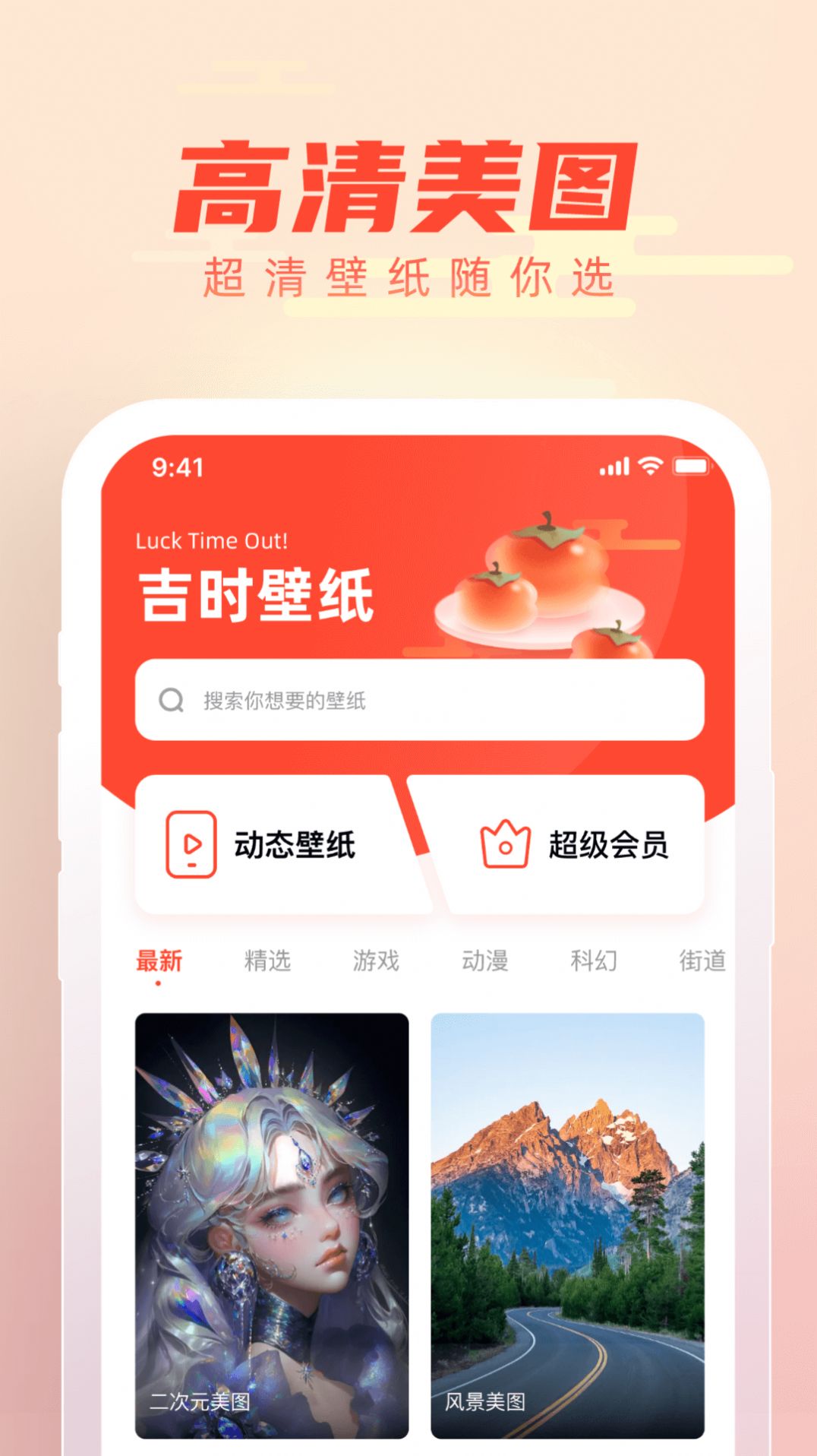 吉時(shí)壁紙