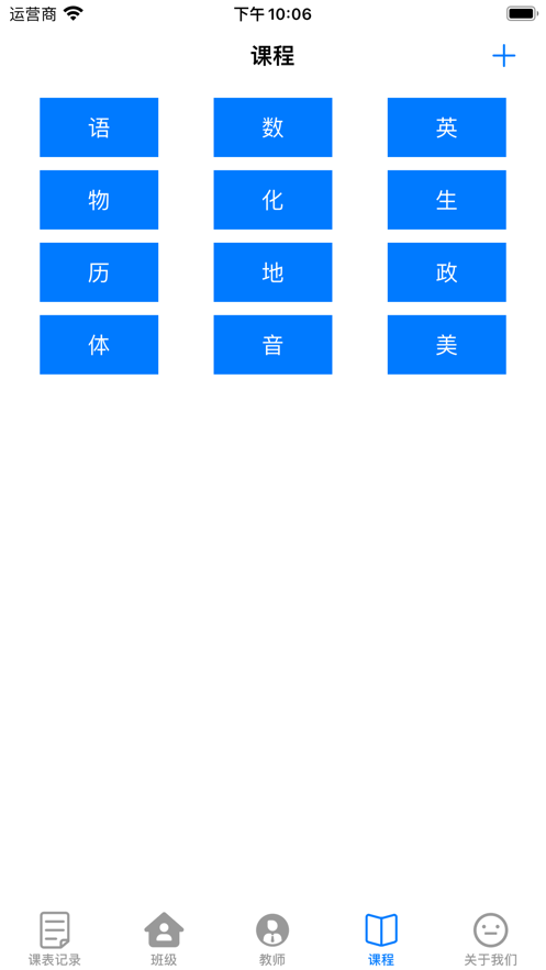 排課表