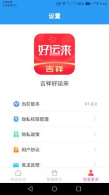吉祥好運來