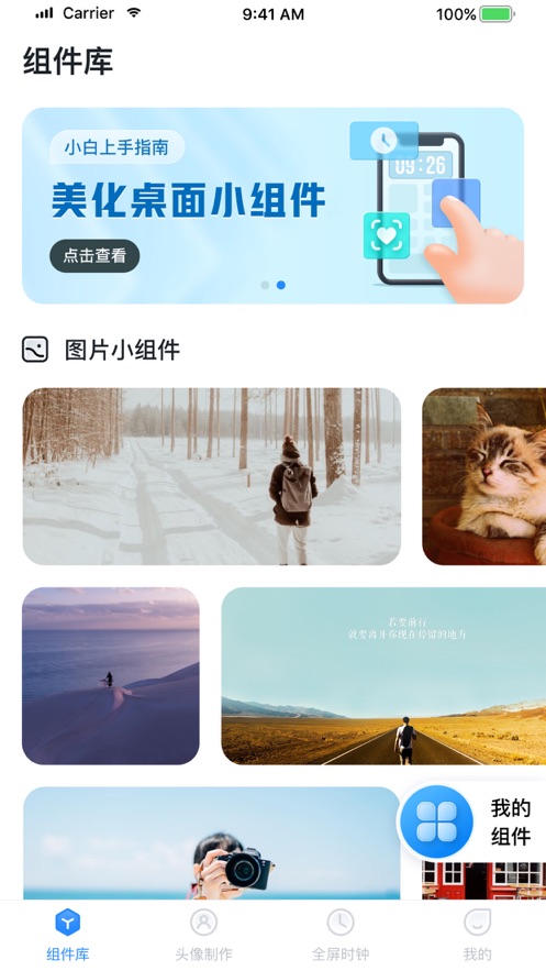 懶人小組件