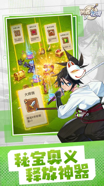 勇者秘境無需充值版