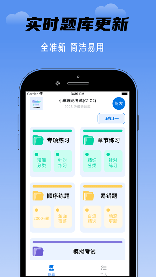 駕考秘籍
