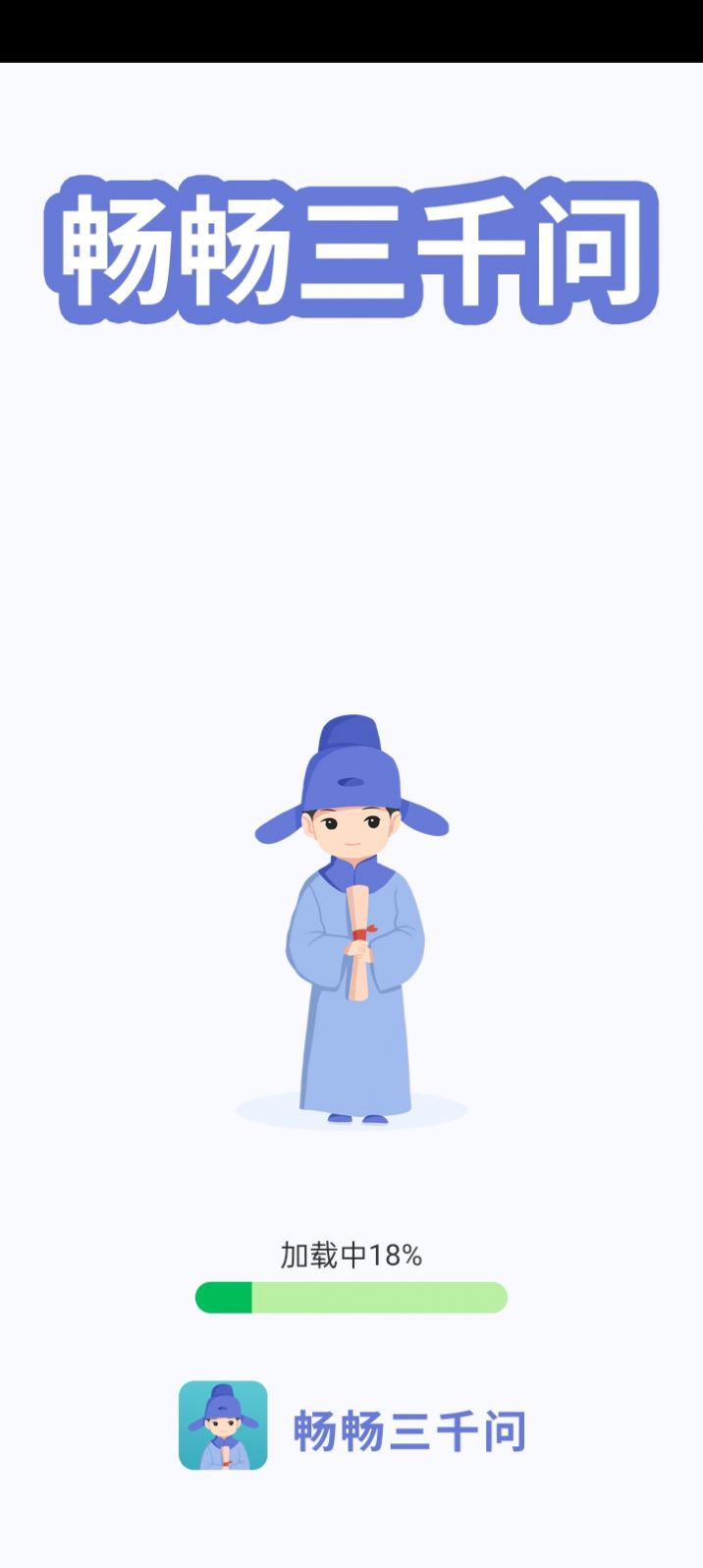 暢暢三千問