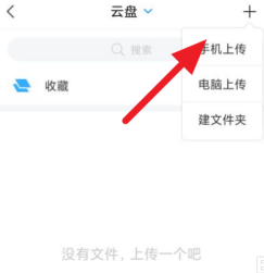 《超星學(xué)習(xí)通》上傳圖片方法一覽