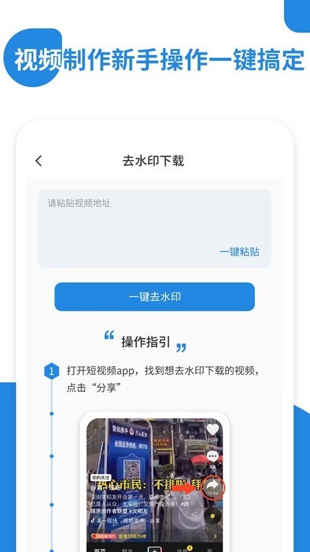 一鍵去視頻水印