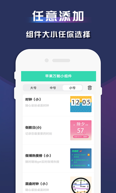 蘋果萬能小組件