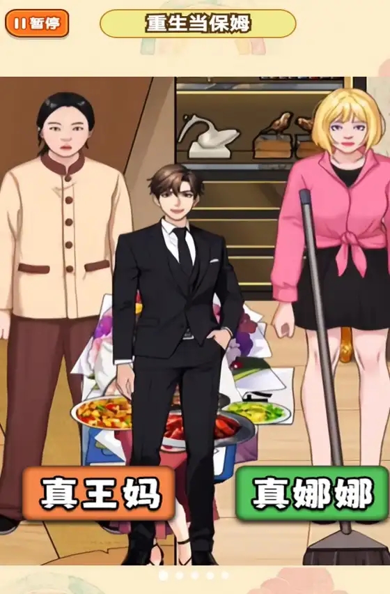 王媽重生記