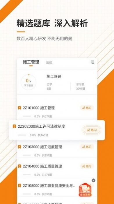 一二級建造師準題庫