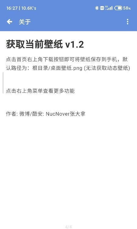 獲取當前壁紙