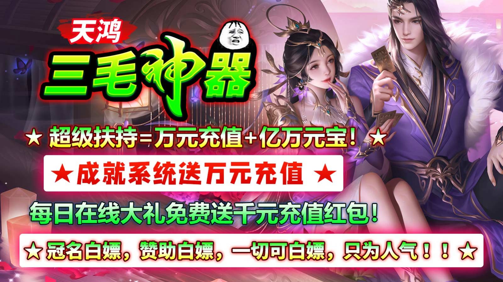 天鴻三毛神器傳奇