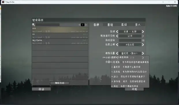 《七日殺》A21可自定義游戲字體MOD