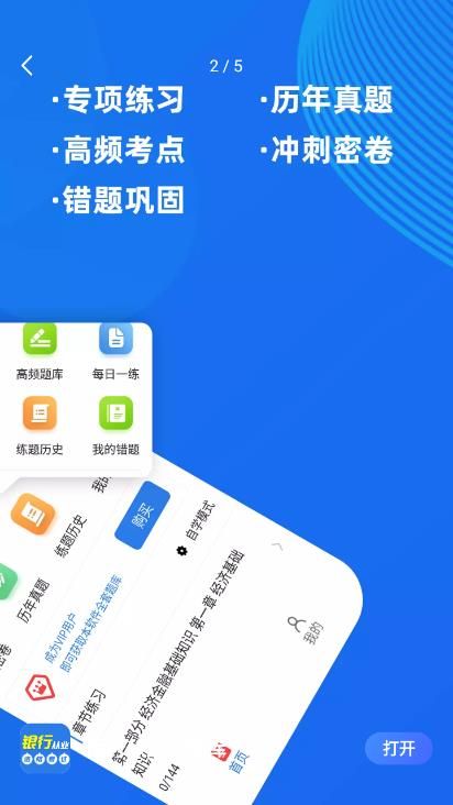 銀行從業牛題庫