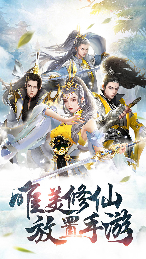 古劍修真紅包版