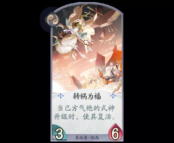 《陰陽師：百聞牌》惠比壽卡組解析