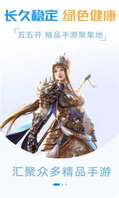 55游戲盒子