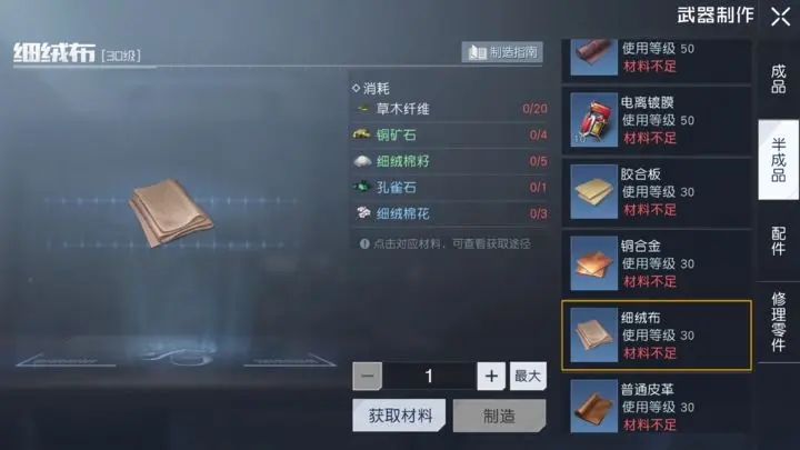 《黎明覺醒》細(xì)絨棉花獲取方法介紹