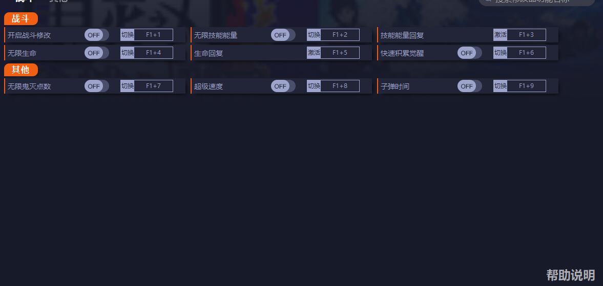 《鬼滅之刃：火神血風(fēng)譚》v1.02八項修改器