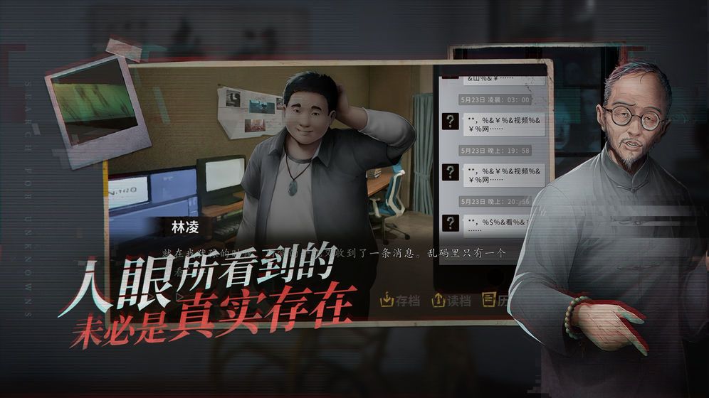 探靈筆記體驗服