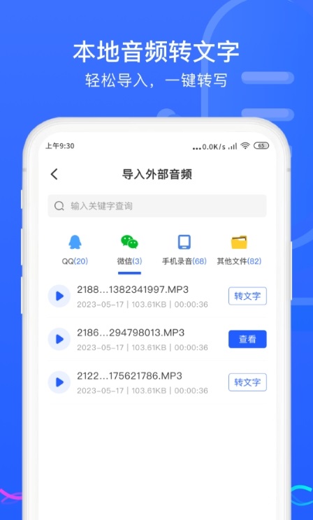 極簡錄音轉換助手