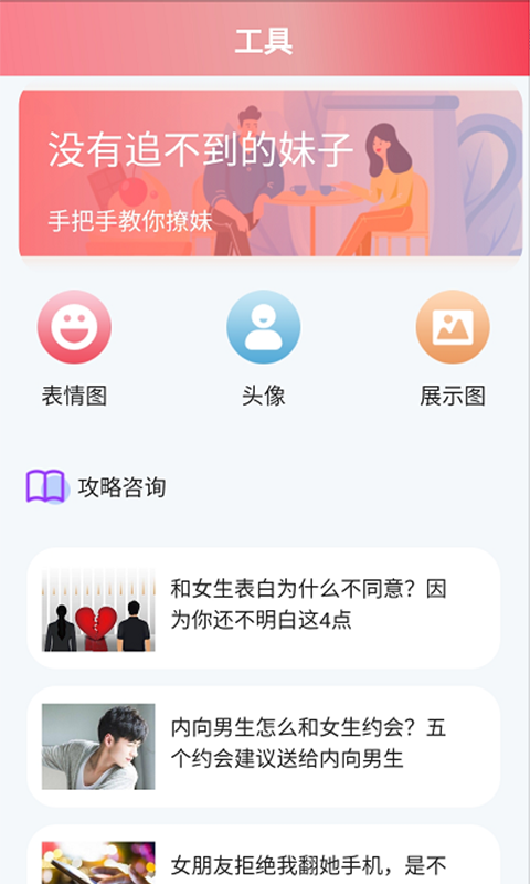 桃花戀愛