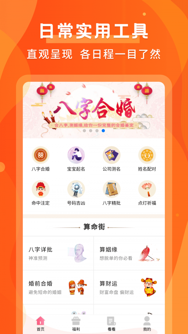 默契運勢
