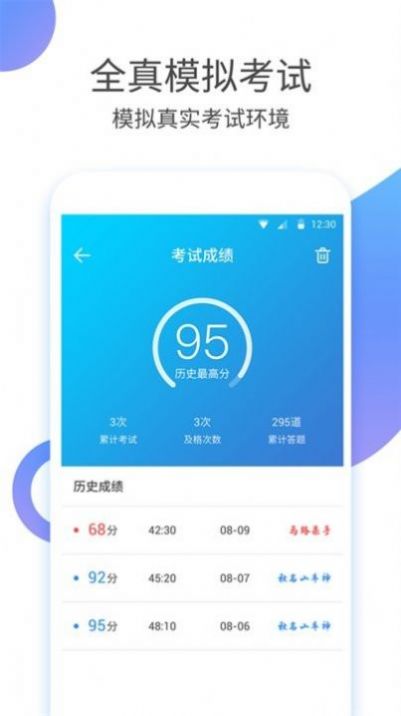 駕考科目四
