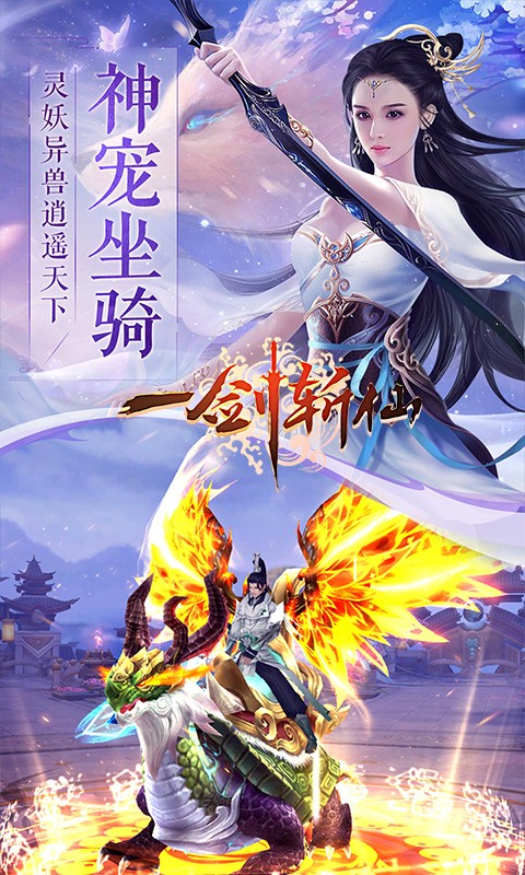 一劍斬仙(世尊地藏)無限元寶破解版