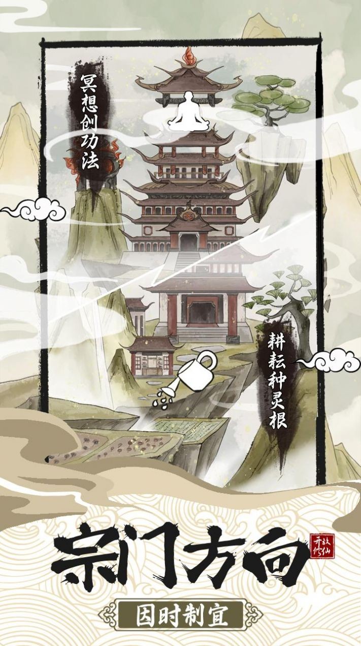 修仙宗門模擬器