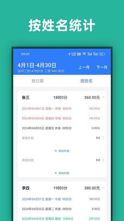 店長(zhǎng)記工時(shí)