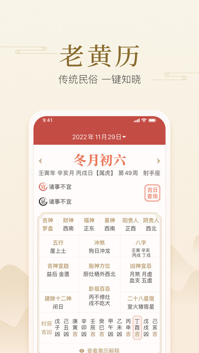 快捷日歷
