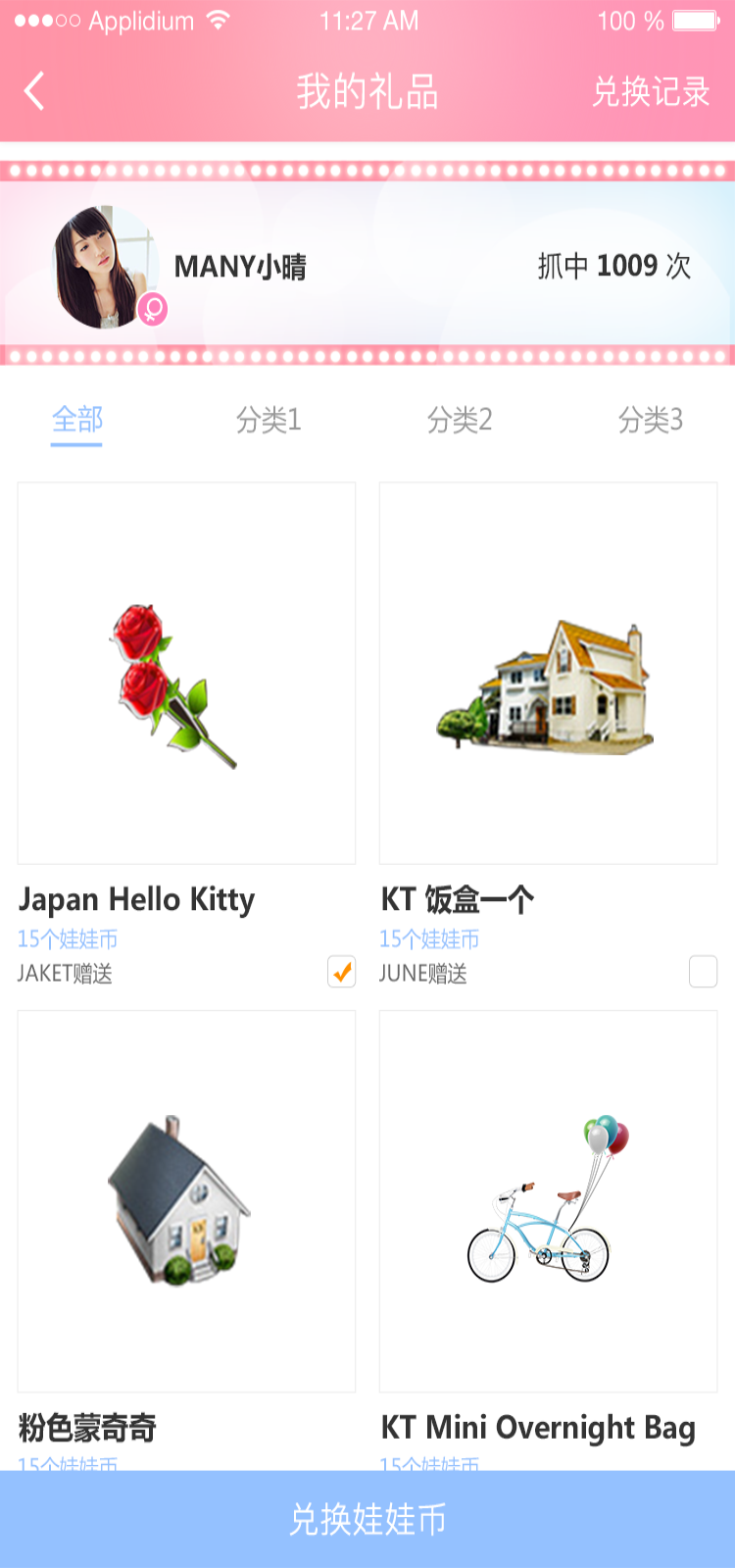 愛上夾娃娃